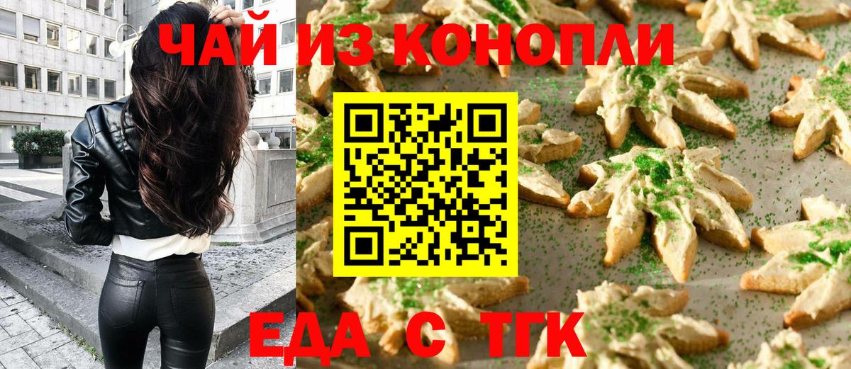 Cannafood конопля  Вход с VPN  Артёмовский 