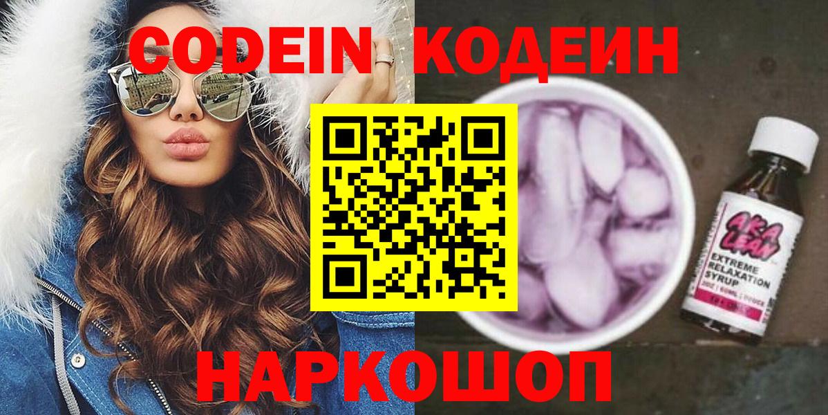 Codein Purple Drank Артёмовский