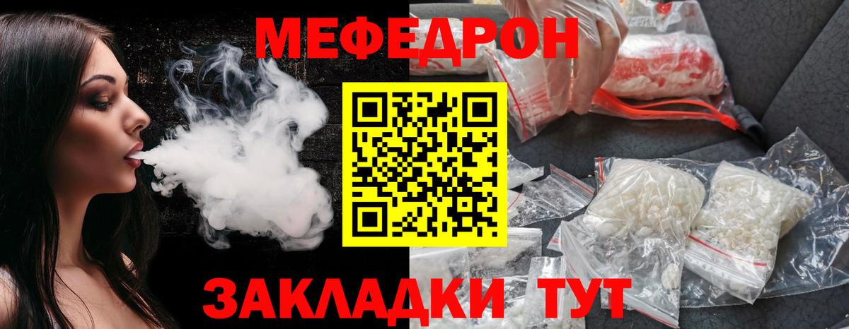 Меф мяу мяу мука Артёмовский